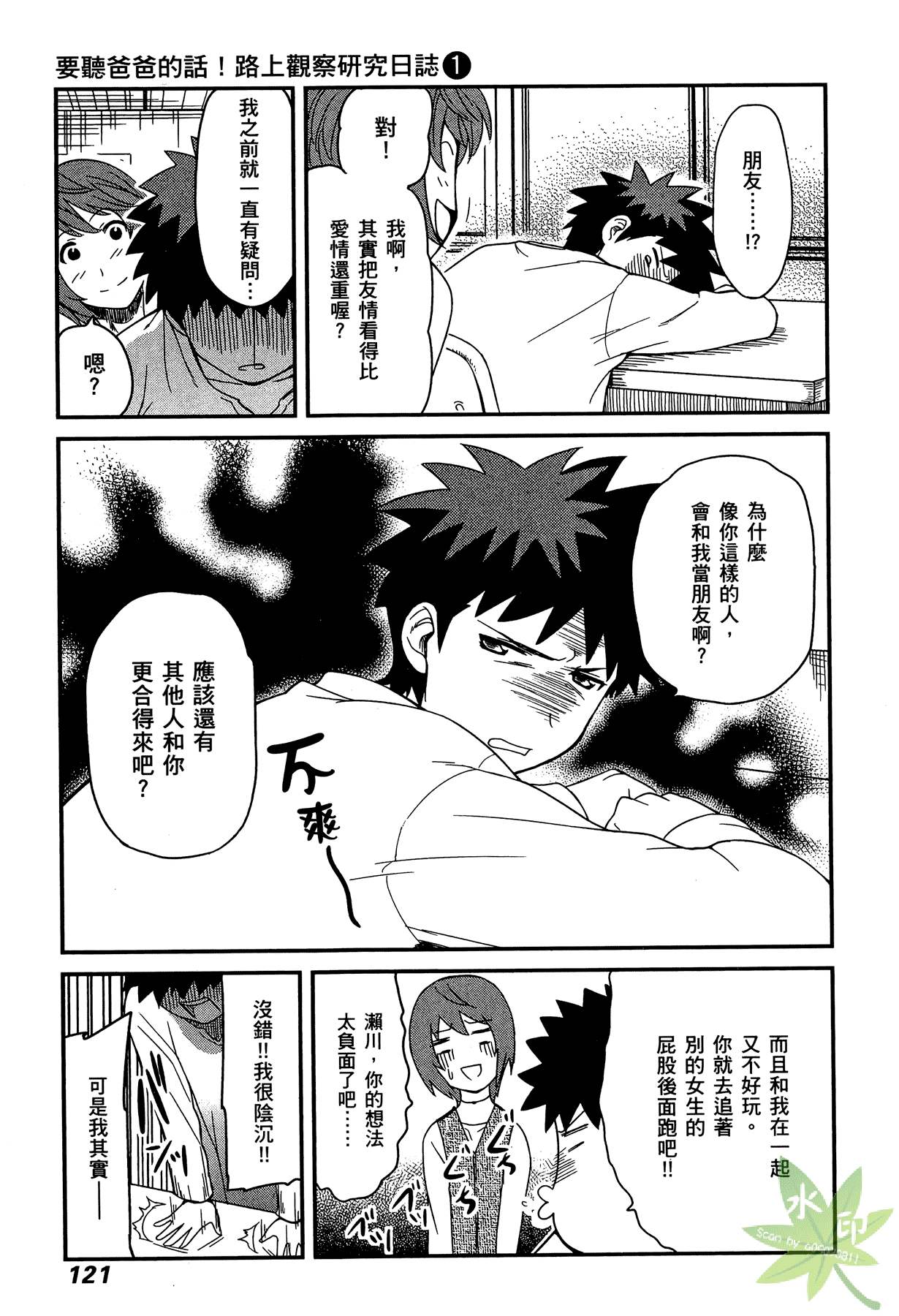 听爸爸的话 路上观察研究日志第1卷图