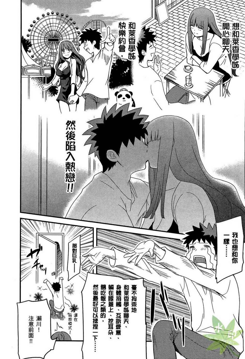 听爸爸的话 路上观察研究日志第1卷图