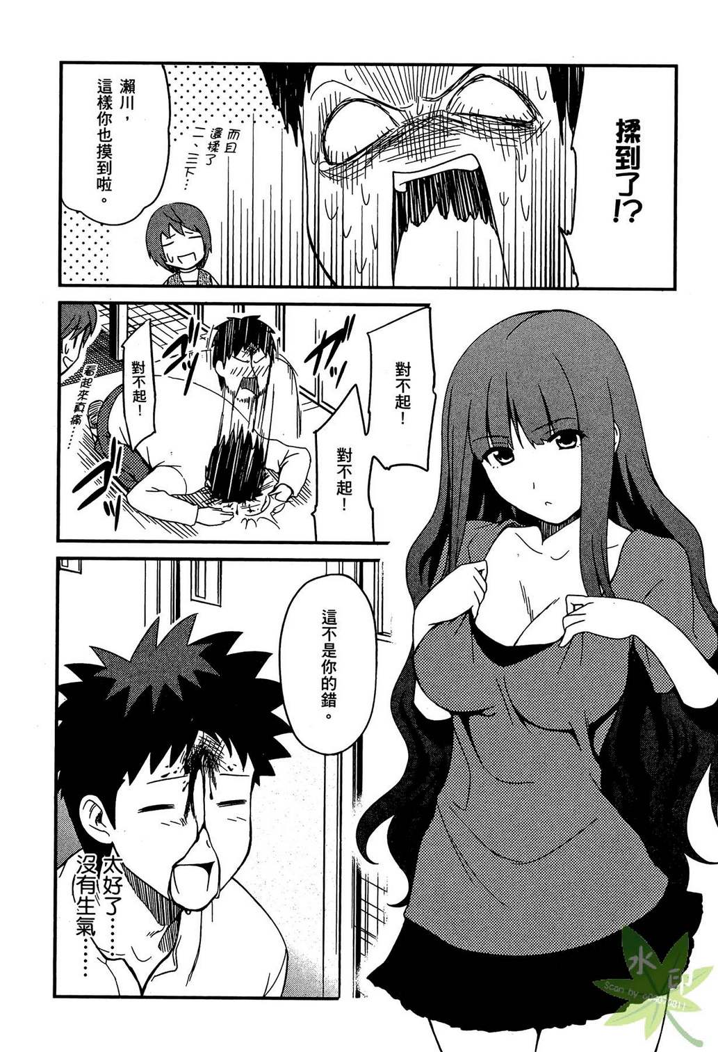 听爸爸的话 路上观察研究日志第1卷图