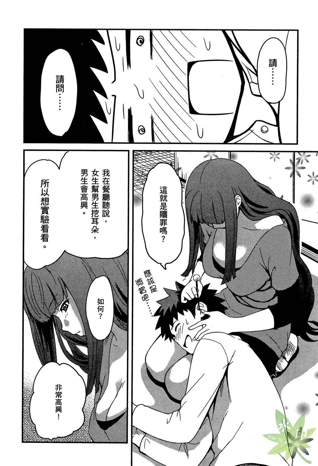 听爸爸的话 路上观察研究日志第1卷图