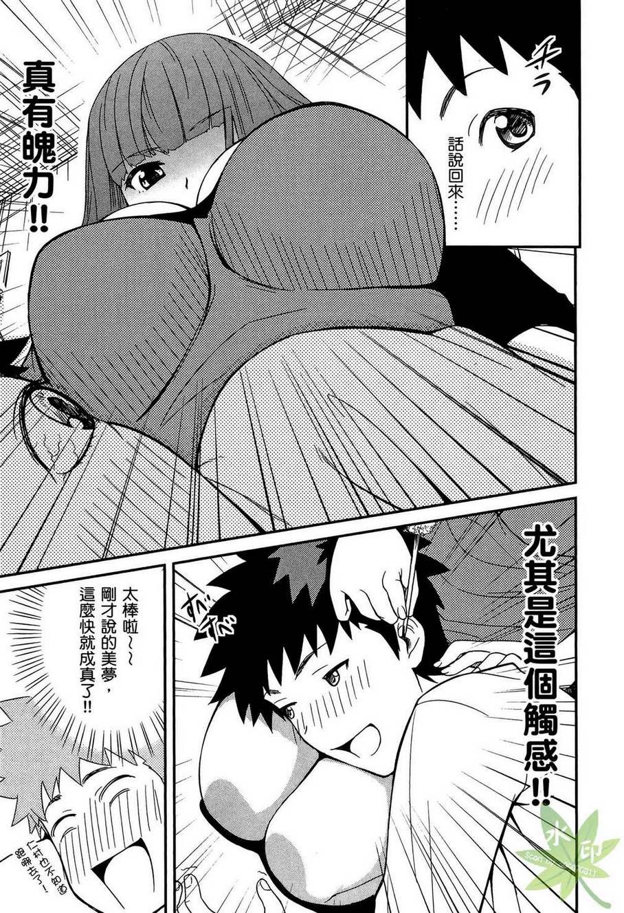 听爸爸的话 路上观察研究日志第1卷图