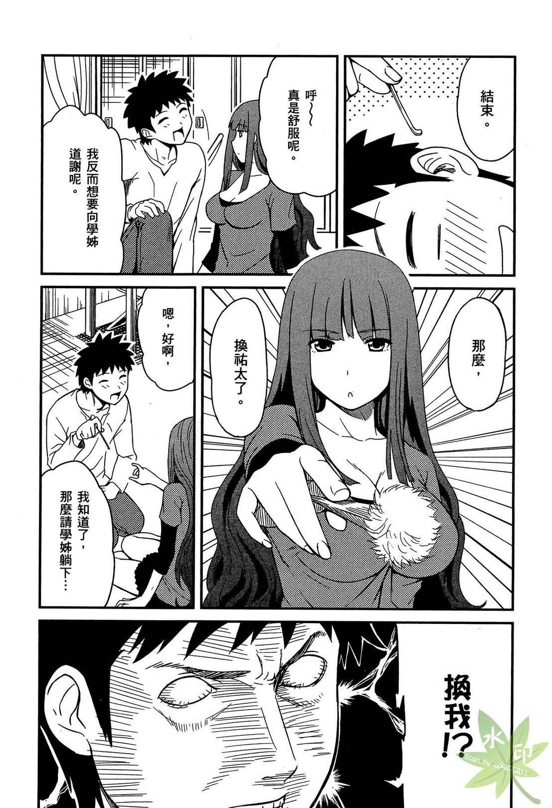 听爸爸的话 路上观察研究日志第1卷图