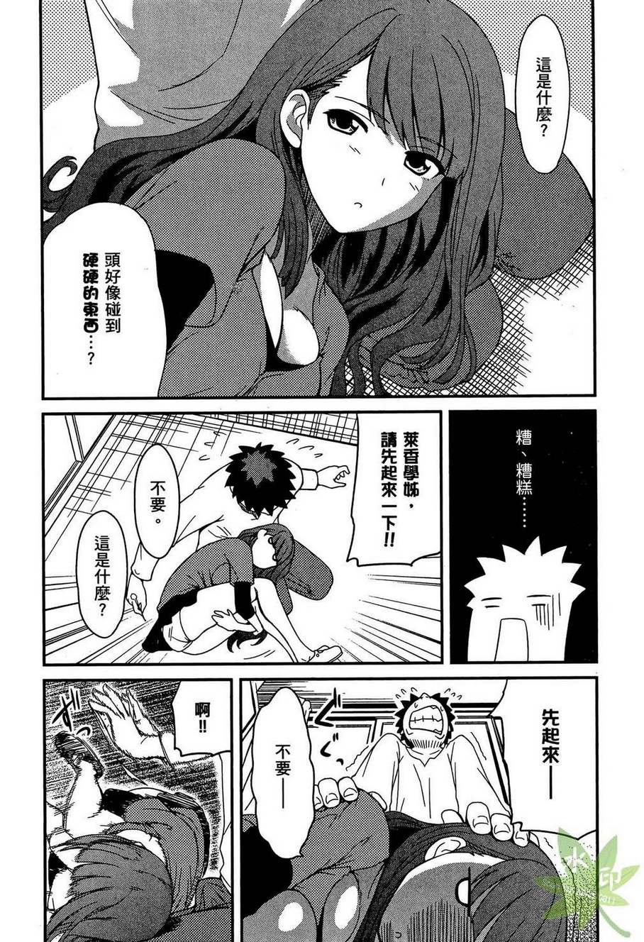 听爸爸的话 路上观察研究日志第1卷图