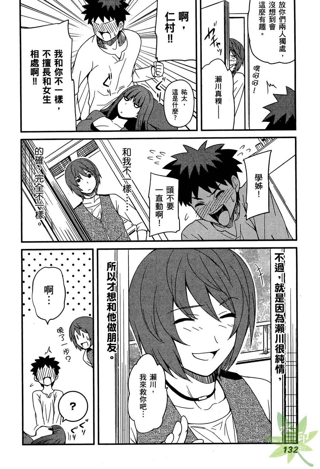 听爸爸的话 路上观察研究日志第1卷图