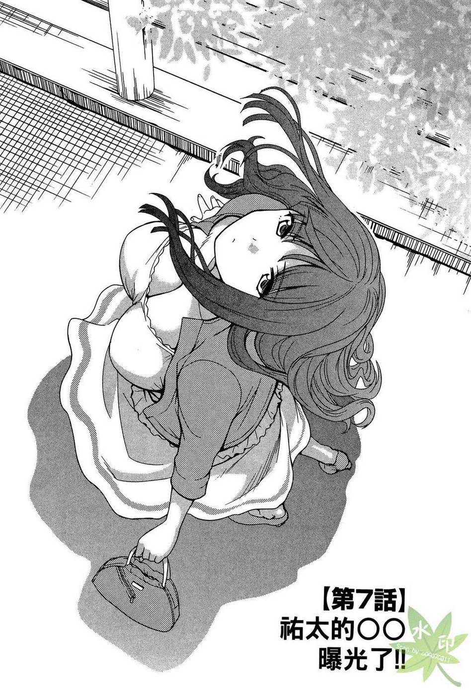 听爸爸的话 路上观察研究日志第1卷图