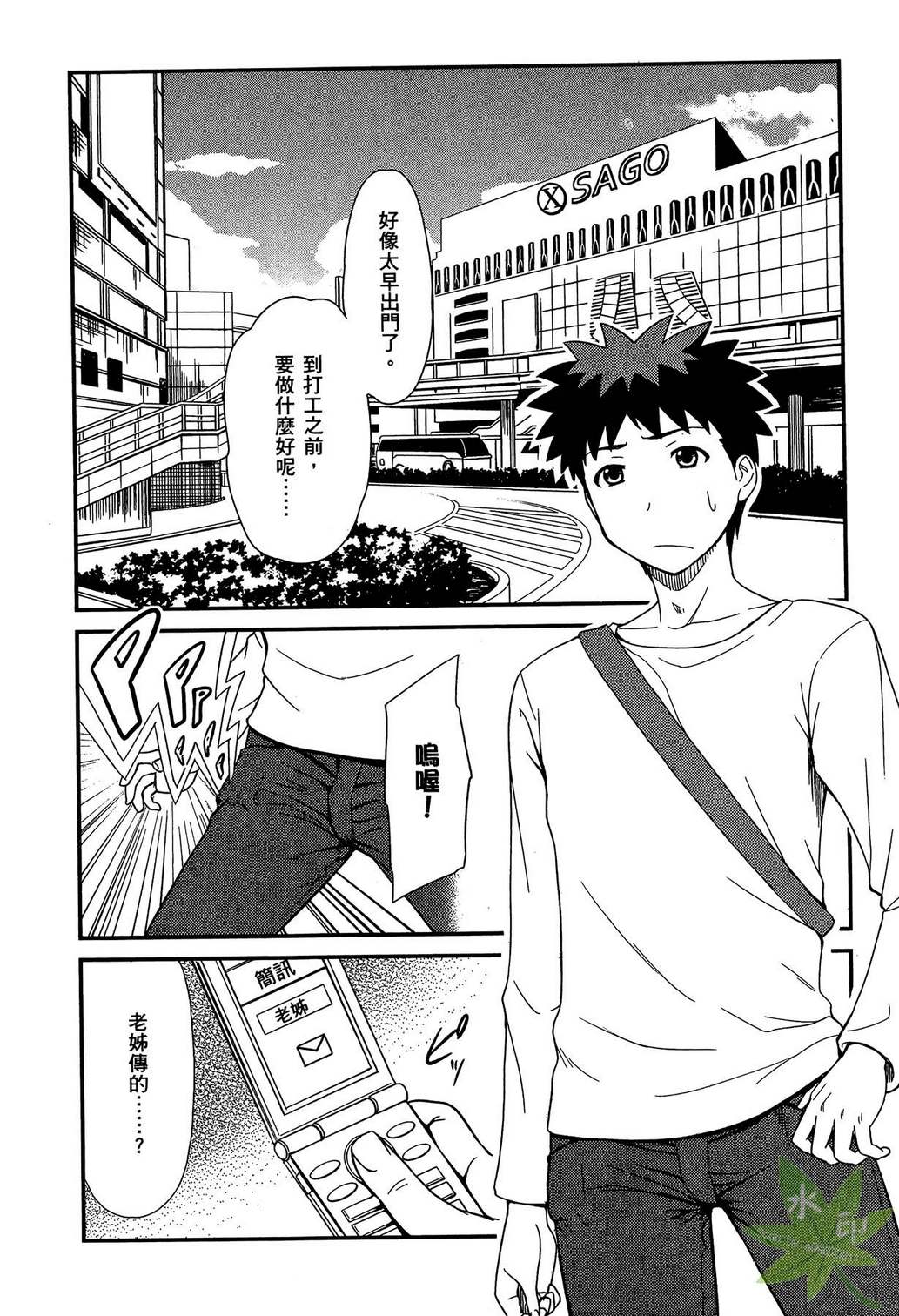 听爸爸的话 路上观察研究日志第1卷图