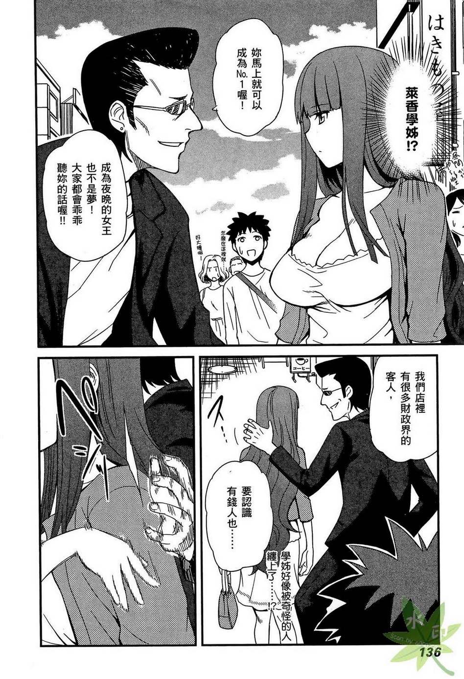 听爸爸的话 路上观察研究日志第1卷图