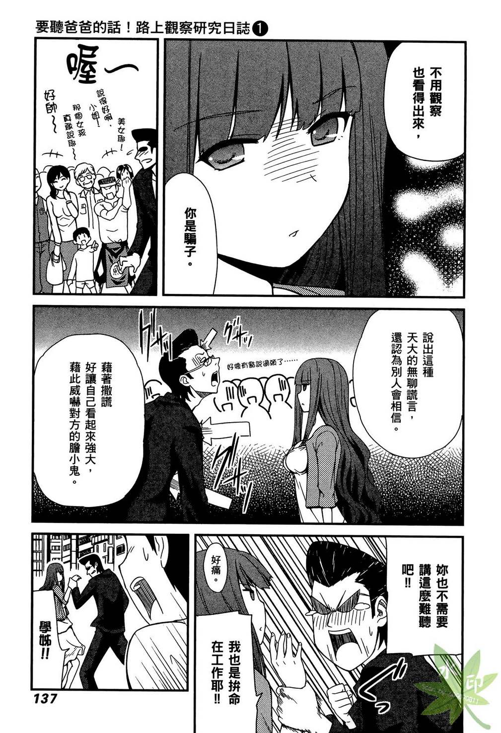 听爸爸的话 路上观察研究日志第1卷图