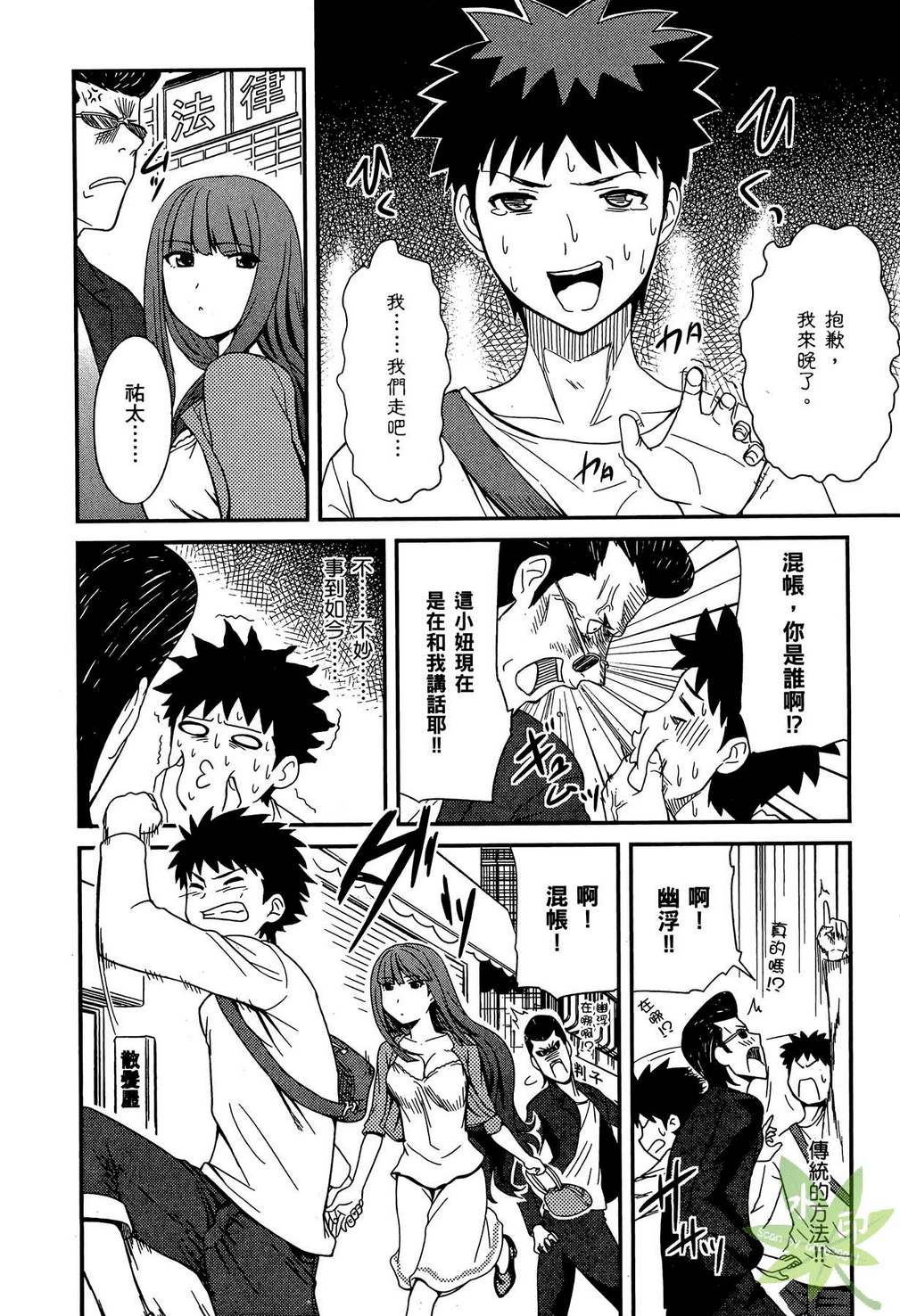 听爸爸的话 路上观察研究日志第1卷图