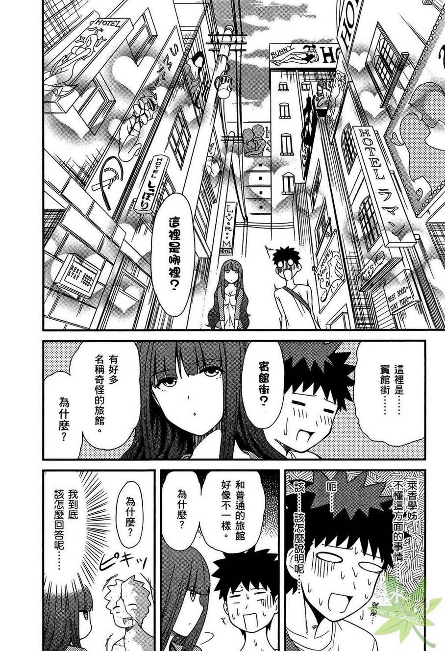 听爸爸的话 路上观察研究日志第1卷图