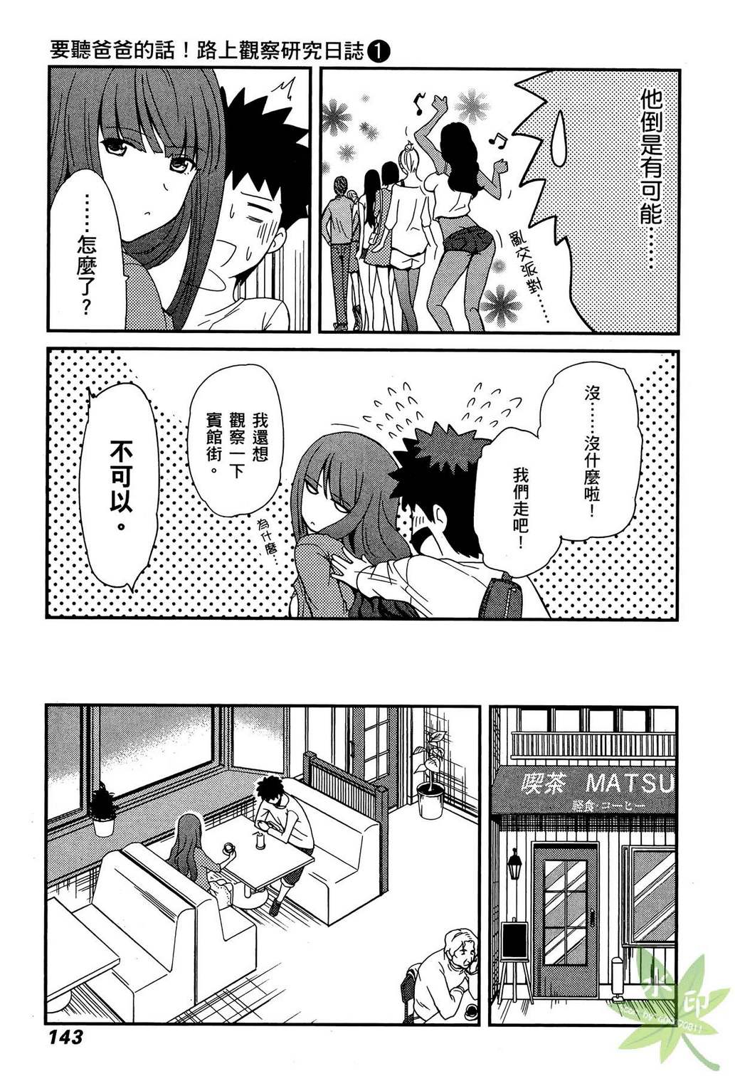 听爸爸的话 路上观察研究日志第1卷图