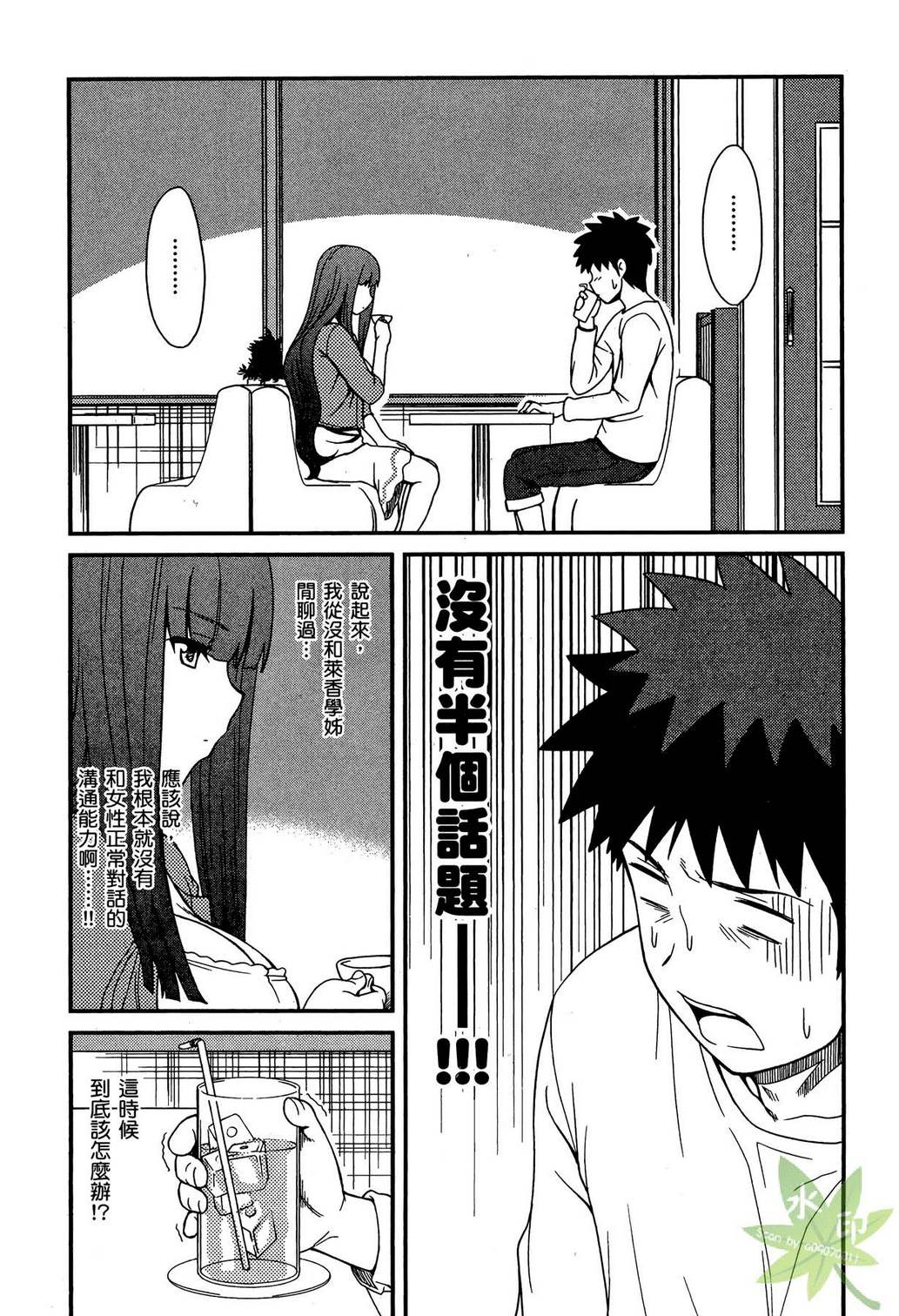 听爸爸的话 路上观察研究日志第1卷图