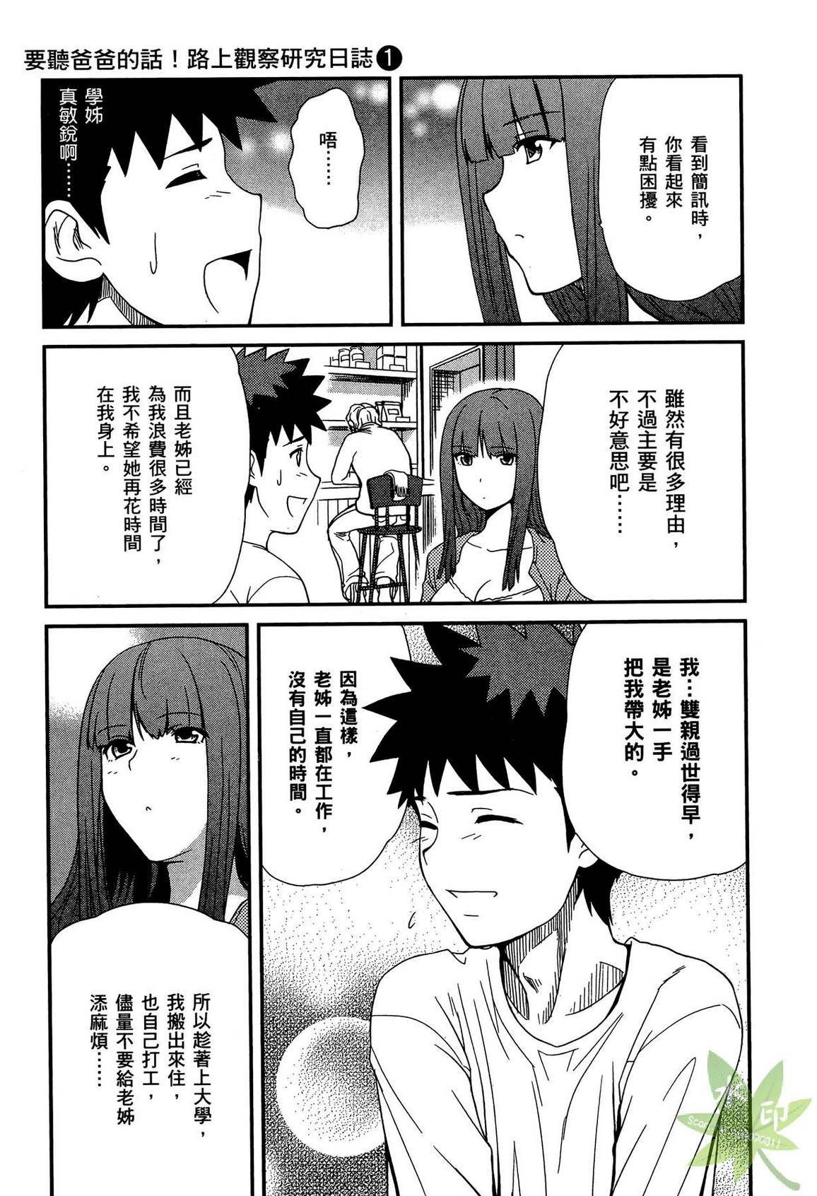 听爸爸的话 路上观察研究日志第1卷图