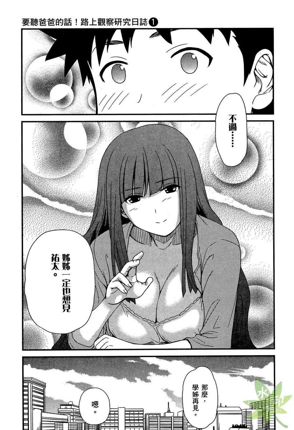 听爸爸的话 路上观察研究日志第1卷图