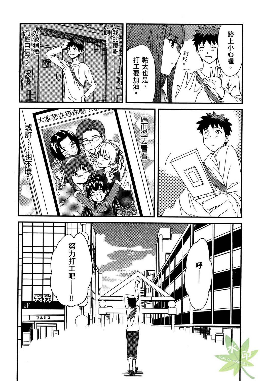 听爸爸的话 路上观察研究日志第1卷图