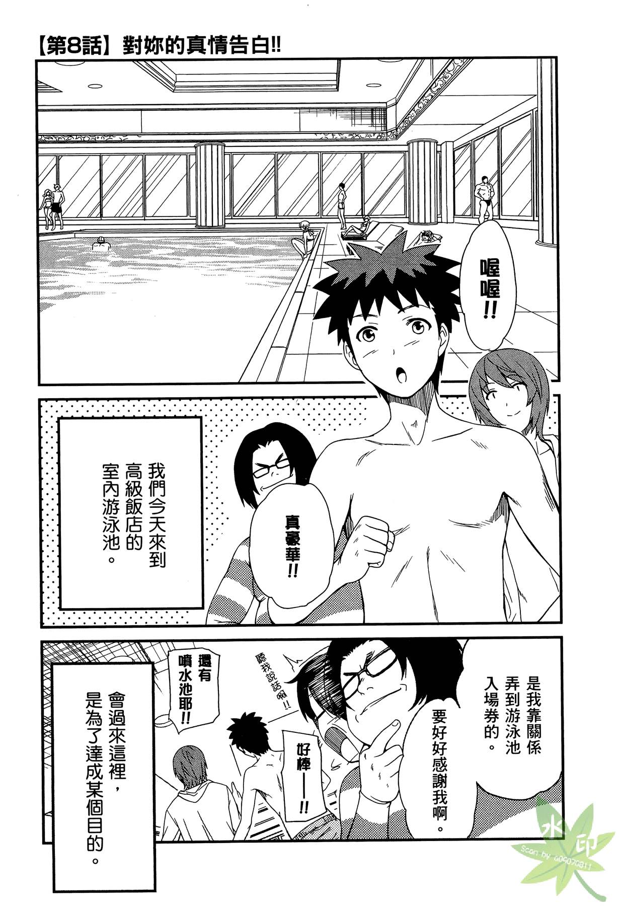 听爸爸的话 路上观察研究日志第1卷图