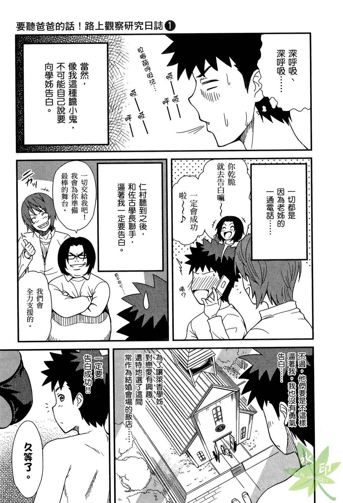 听爸爸的话 路上观察研究日志第1卷图