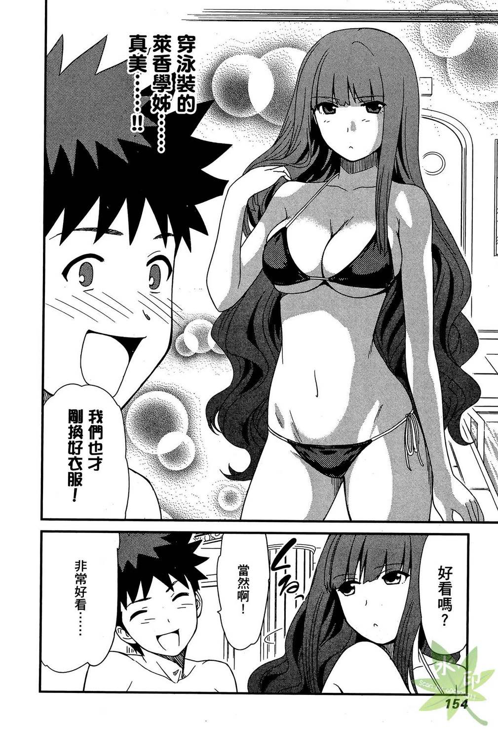 听爸爸的话 路上观察研究日志第1卷图