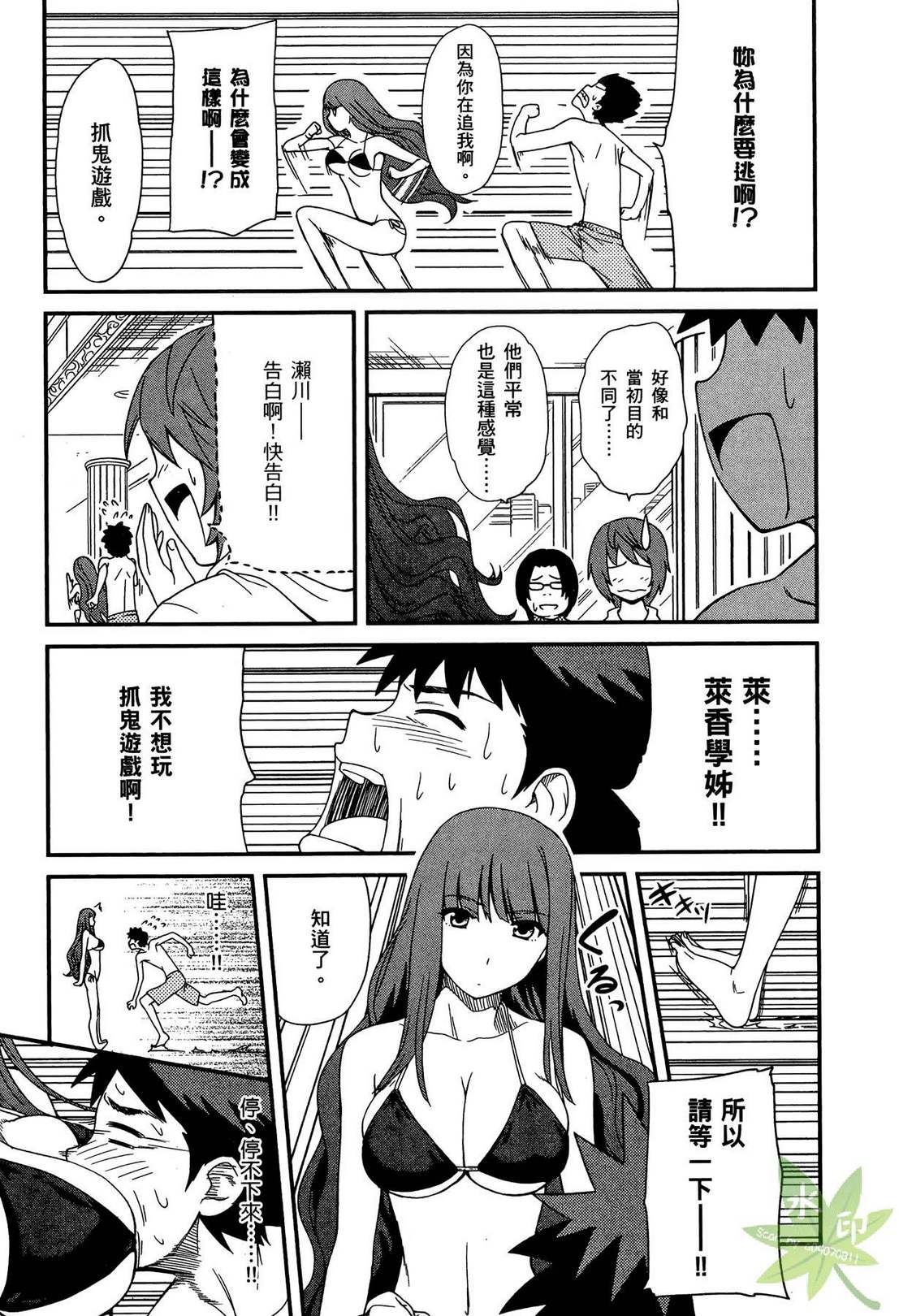 听爸爸的话 路上观察研究日志第1卷图