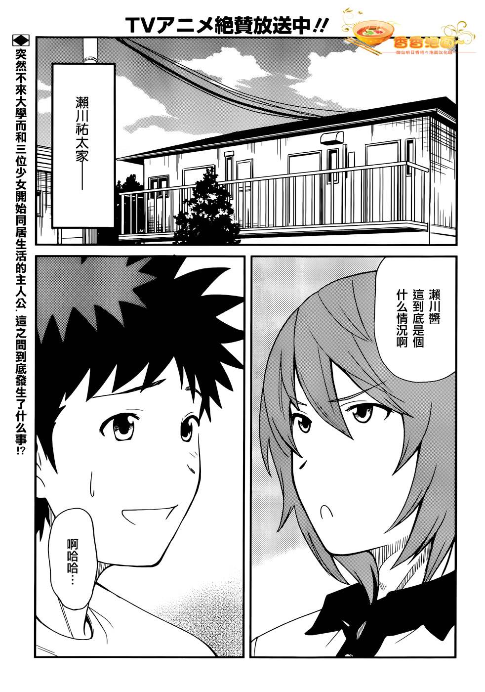 听爸爸的话 路上观察研究日志第10话图