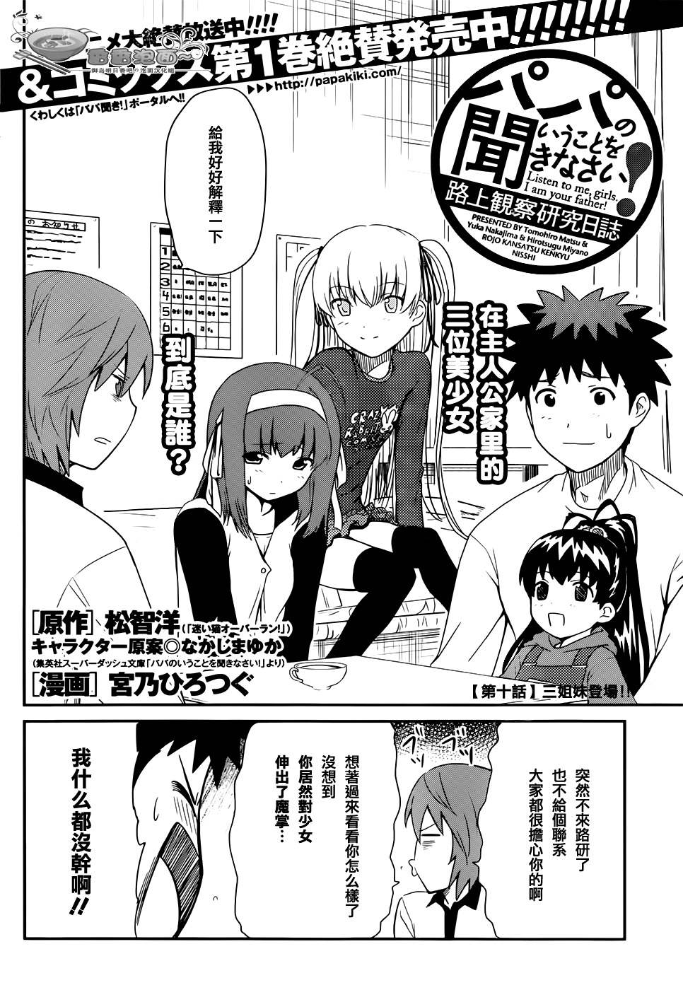 听爸爸的话 路上观察研究日志第10话图