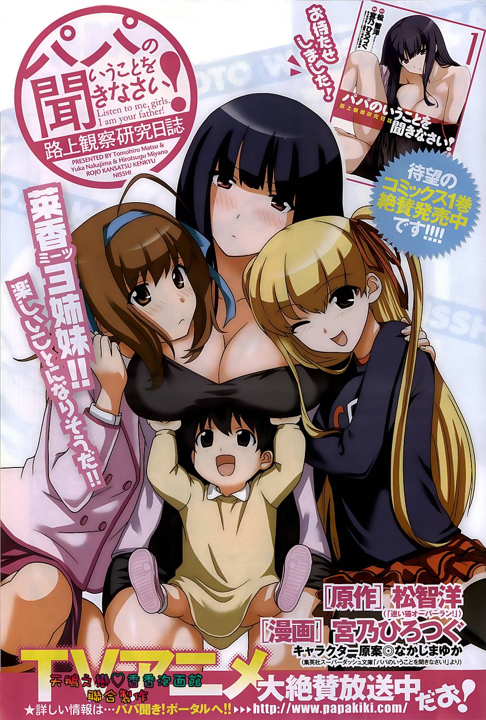 听爸爸的话 路上观察研究日志第11话图