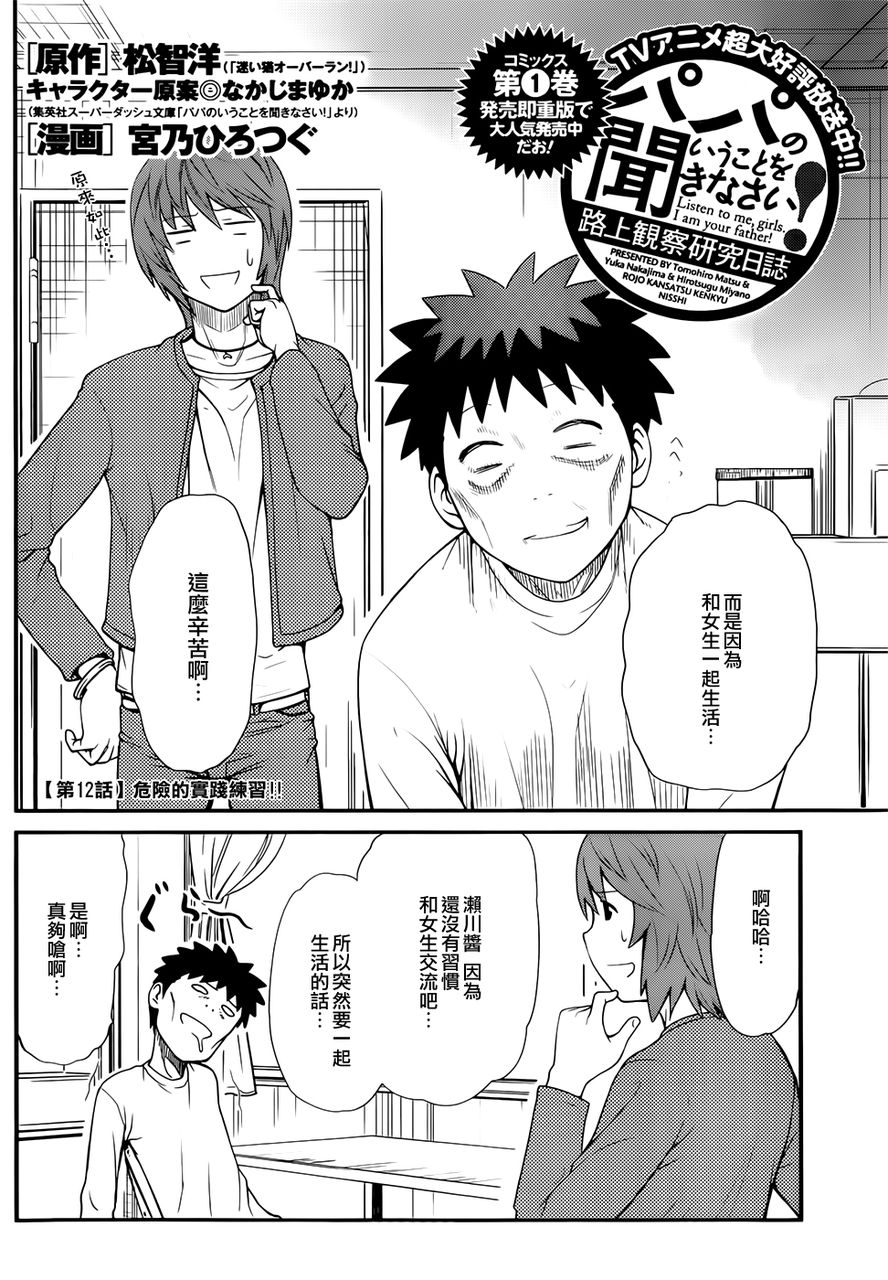 听爸爸的话 路上观察研究日志第12话图