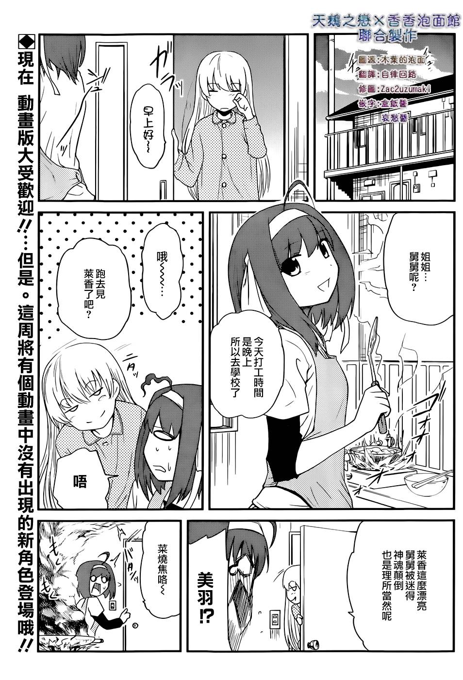 听爸爸的话 路上观察研究日志第13话图