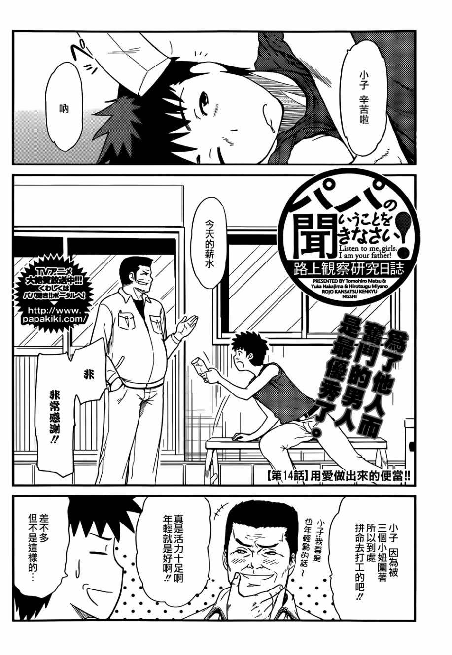 听爸爸的话 路上观察研究日志第14话图