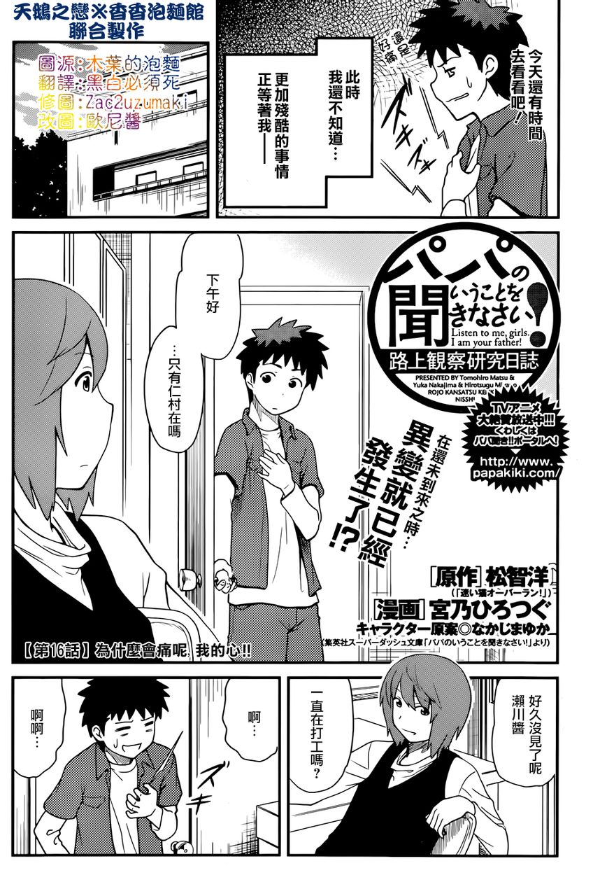 听爸爸的话 路上观察研究日志第16话图