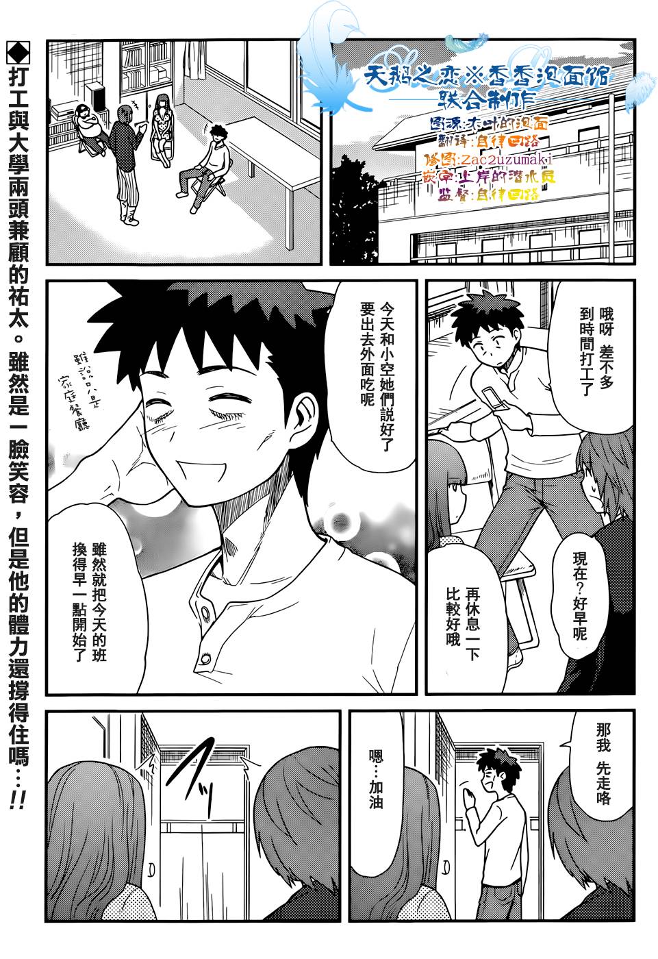 听爸爸的话 路上观察研究日志第18话图