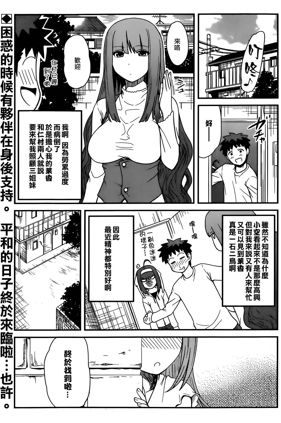 听爸爸的话 路上观察研究日志第19话图