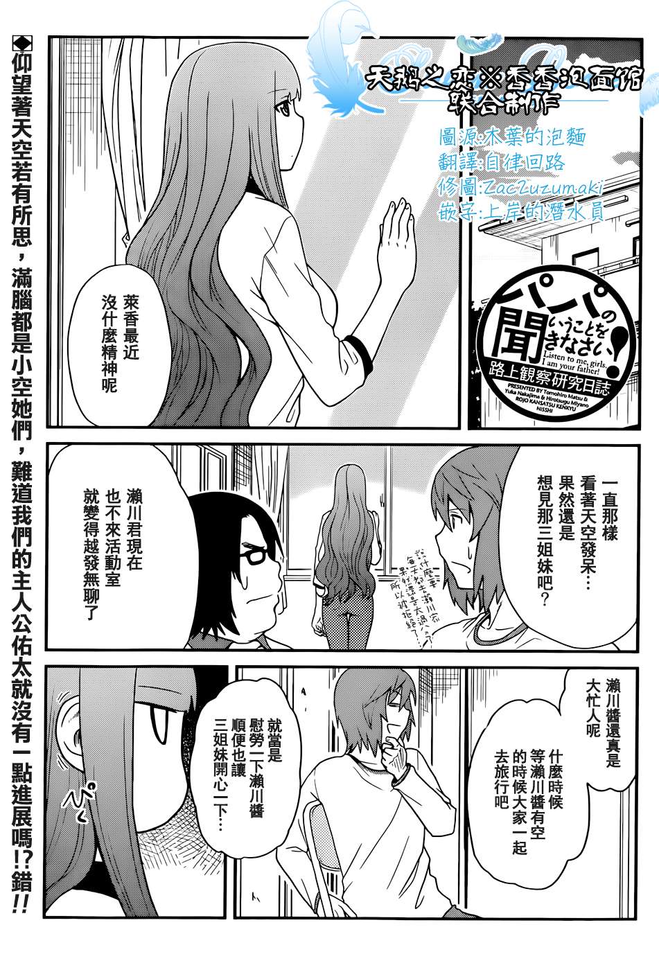 听爸爸的话 路上观察研究日志第20话图