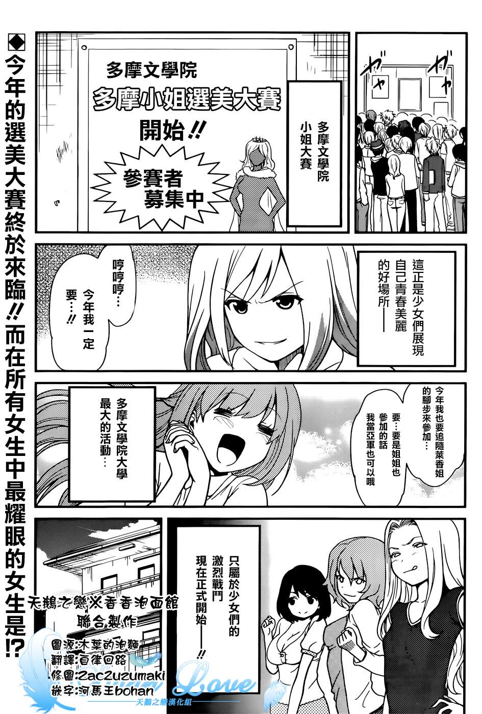 听爸爸的话 路上观察研究日志第21话图