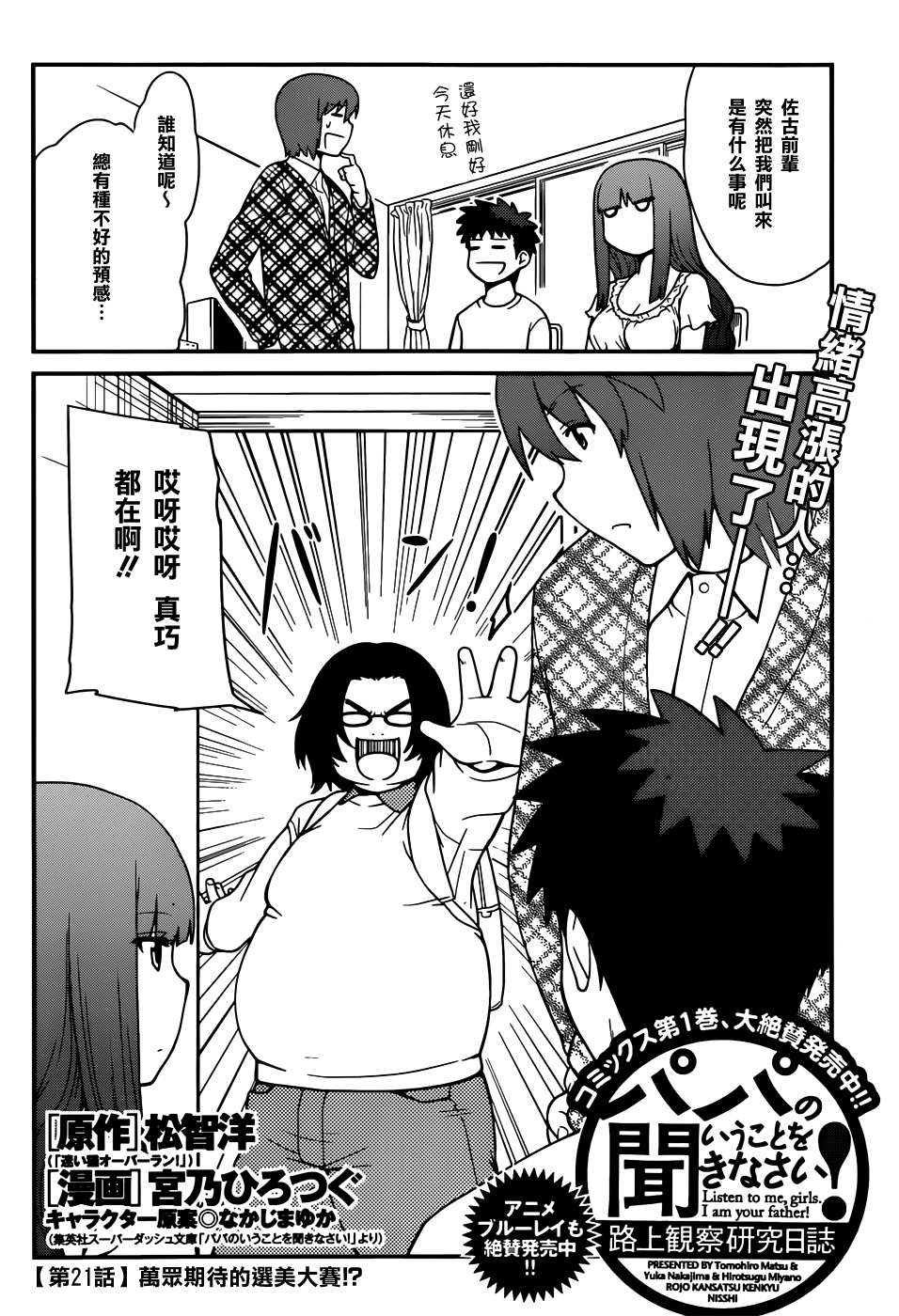 听爸爸的话 路上观察研究日志第21话图