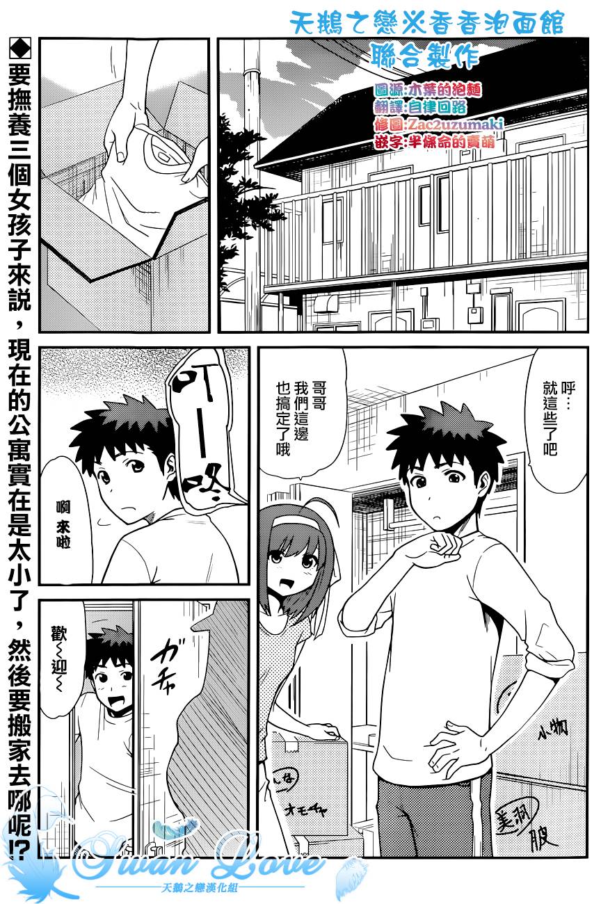 听爸爸的话 路上观察研究日志第22话图