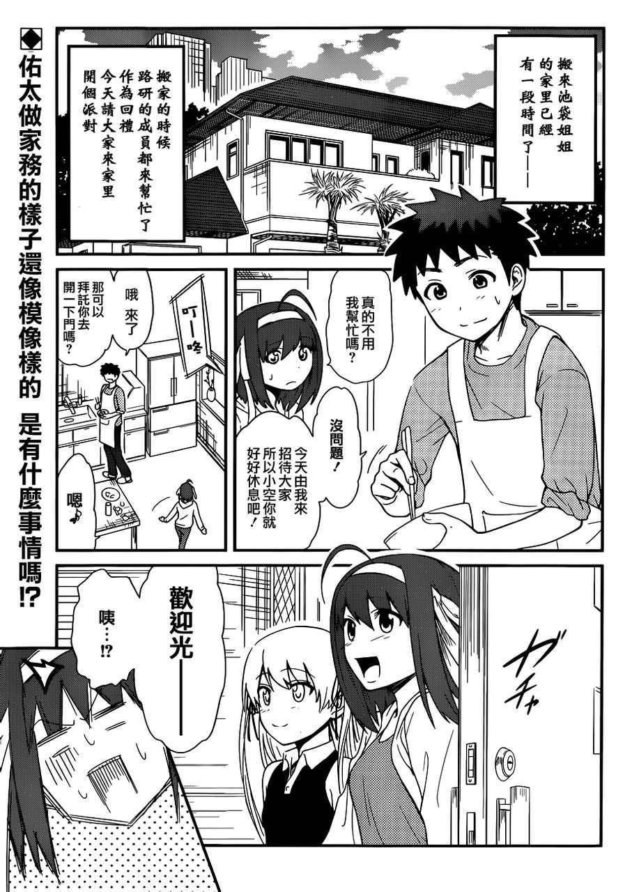 听爸爸的话 路上观察研究日志第24话图