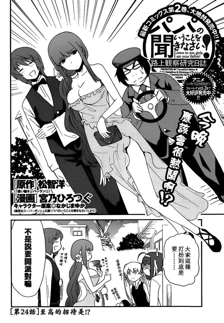 听爸爸的话 路上观察研究日志第24话图