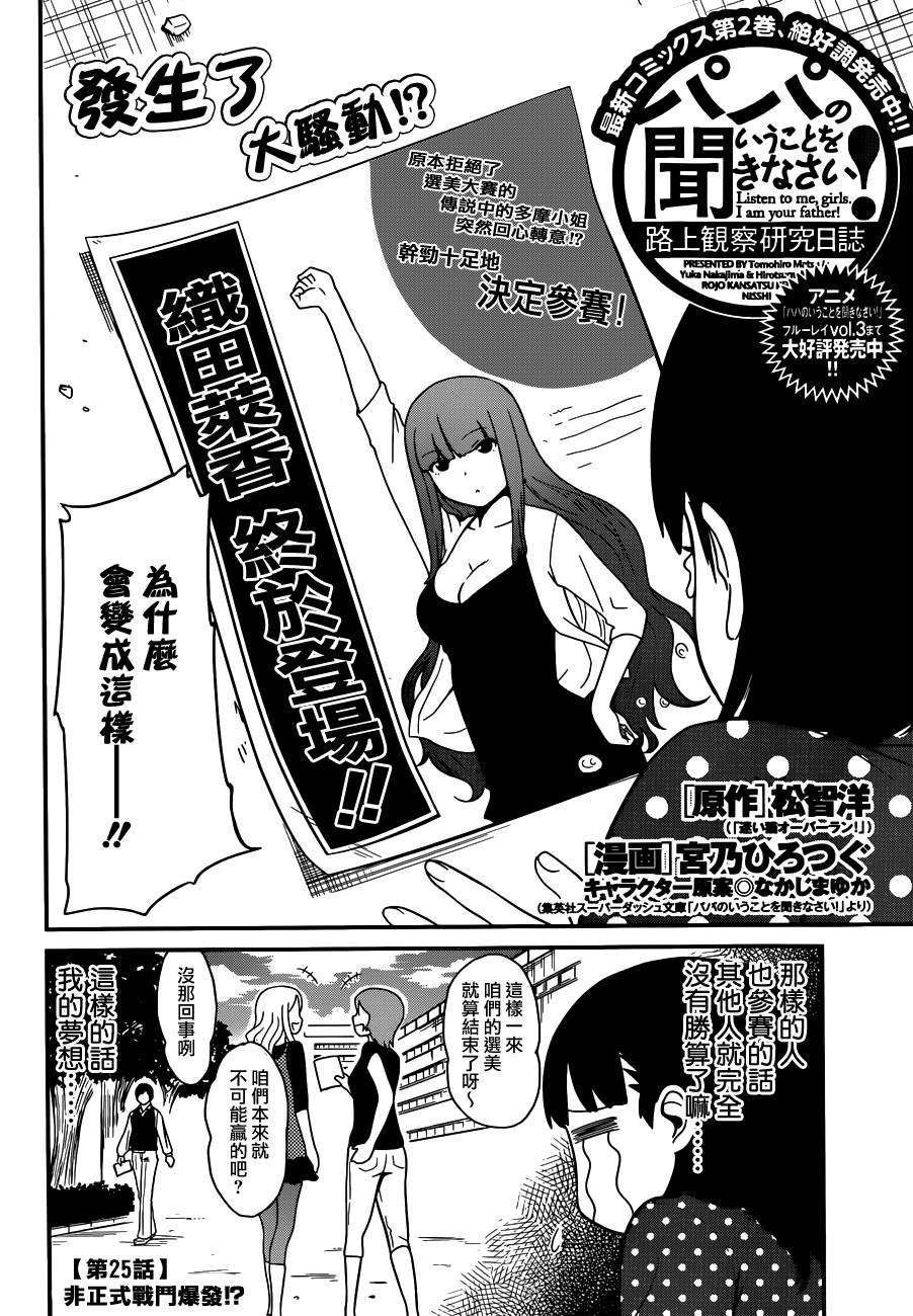 听爸爸的话 路上观察研究日志第25话图