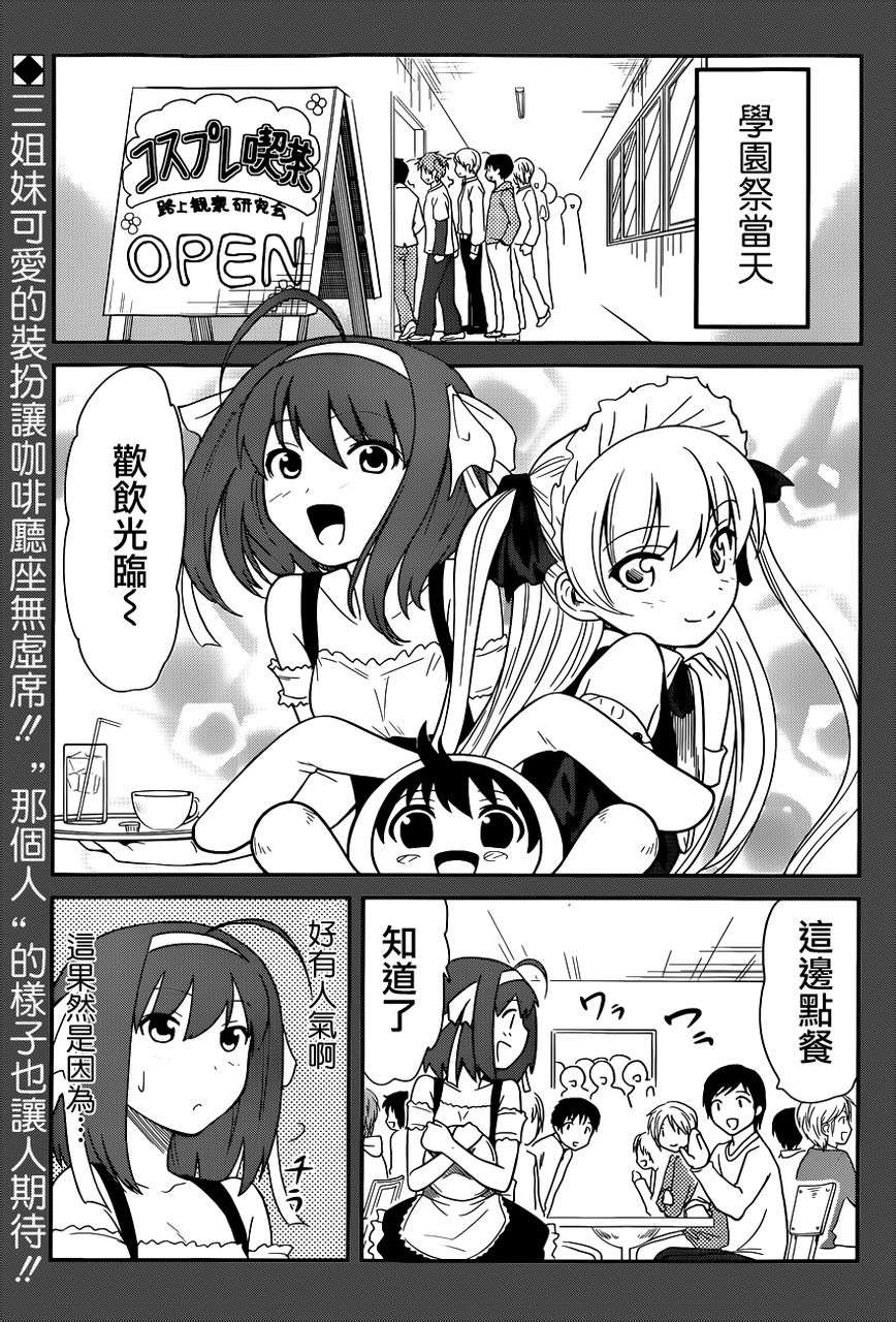 听爸爸的话 路上观察研究日志第26话图