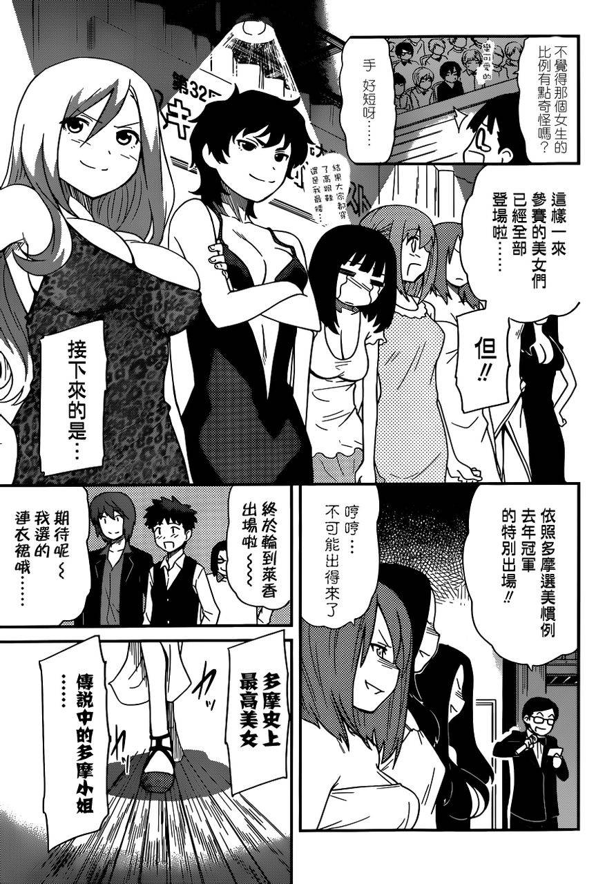 听爸爸的话 路上观察研究日志第27话图