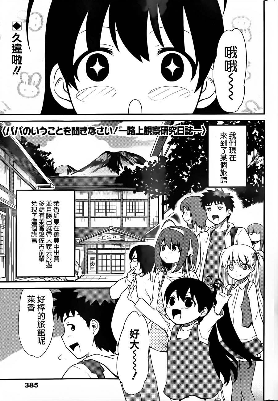 听爸爸的话 路上观察研究日志第28话图