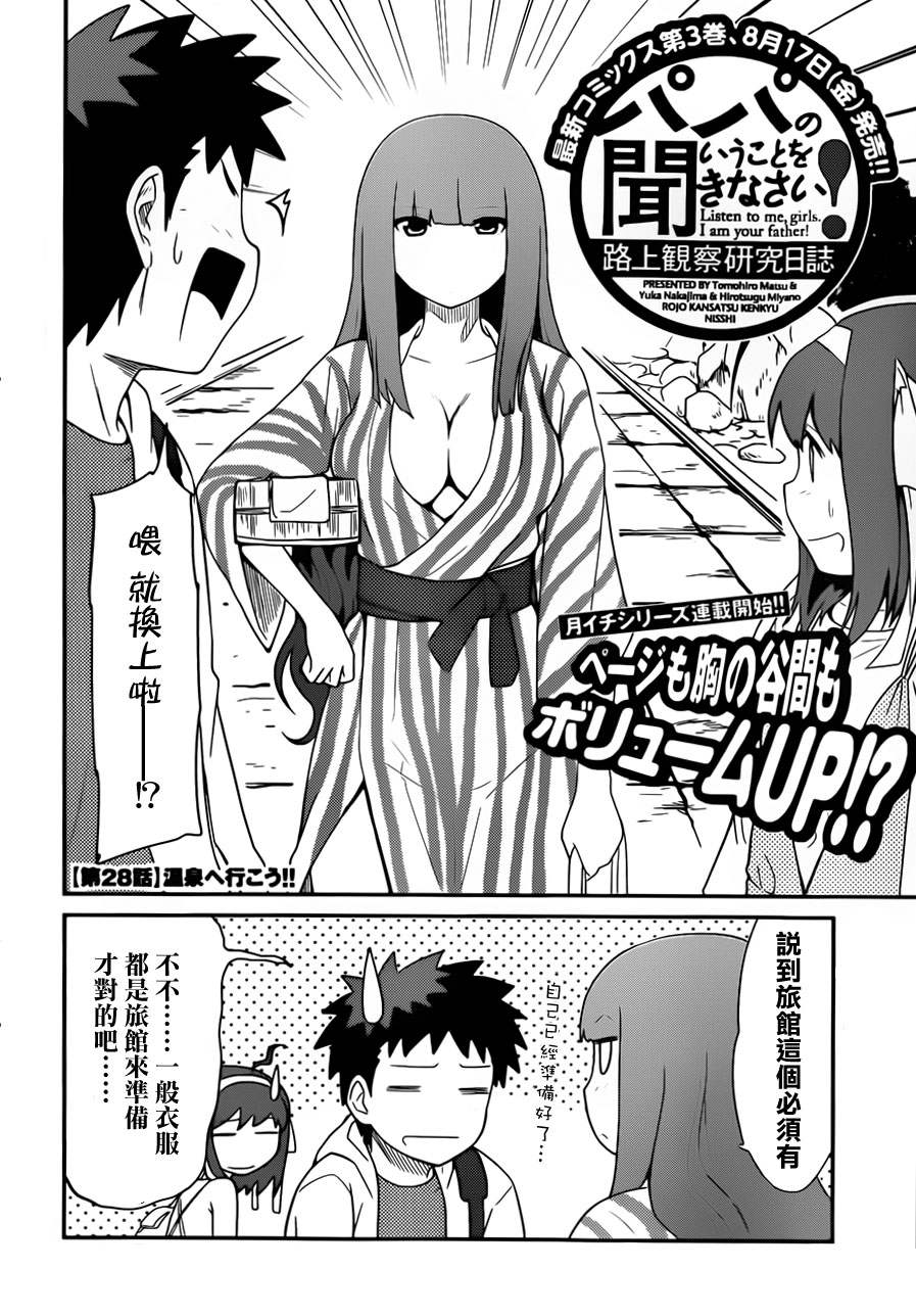 听爸爸的话 路上观察研究日志第28话图