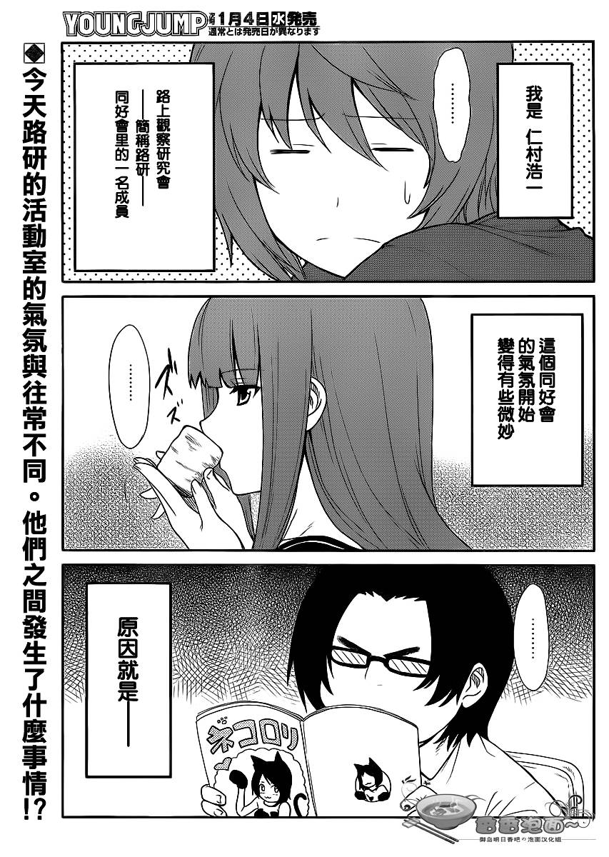 听爸爸的话 路上观察研究日志第9话图