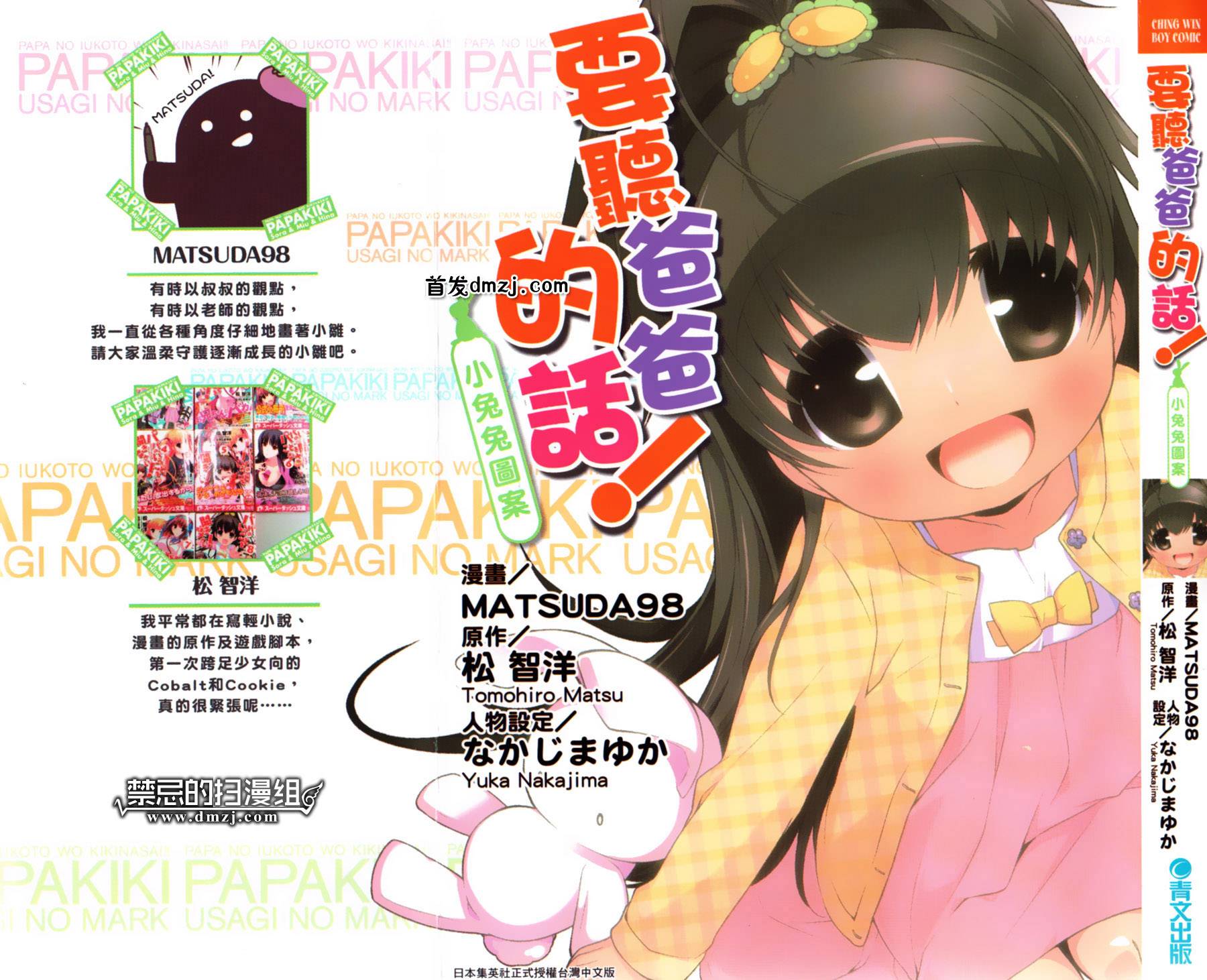 听爸爸的话 兔兔的记号第1卷图