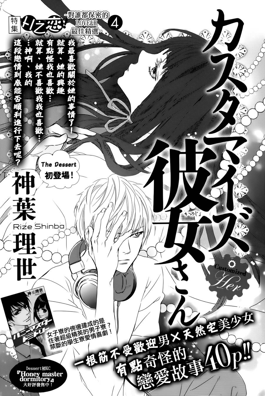 特别订制女友 第1话 第0页