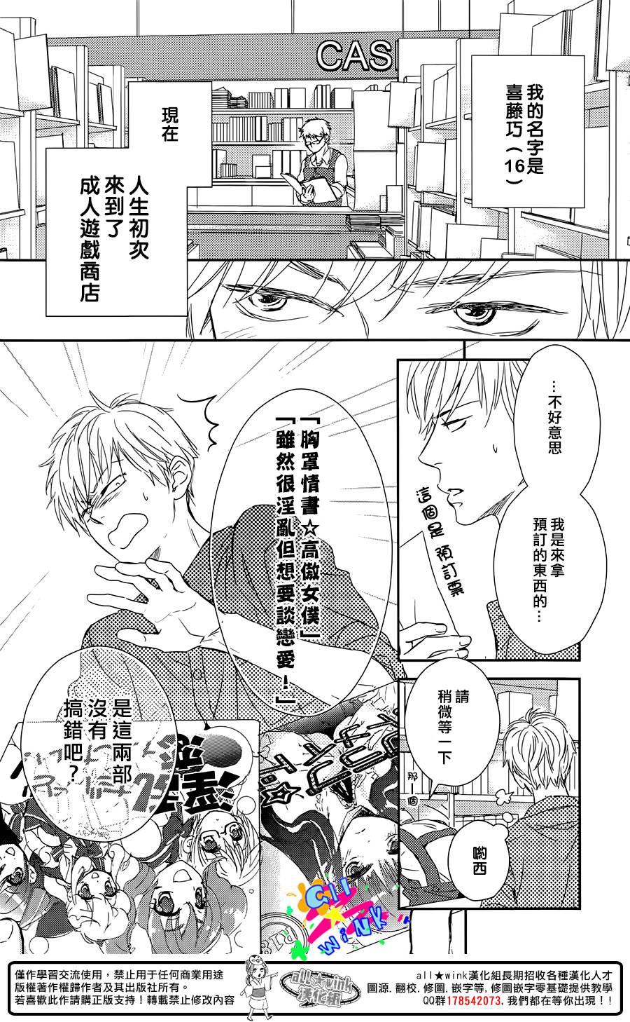 特别订制女友 第1话 第1页