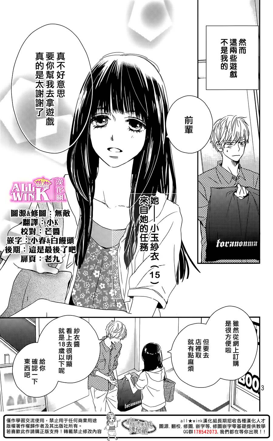 特别订制女友 第1话 第2页