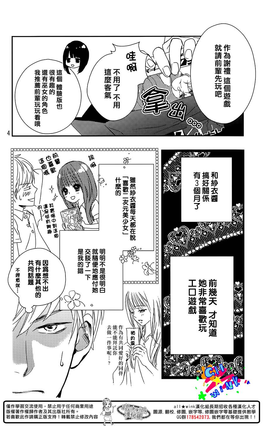 特别订制女友 第1话 第3页