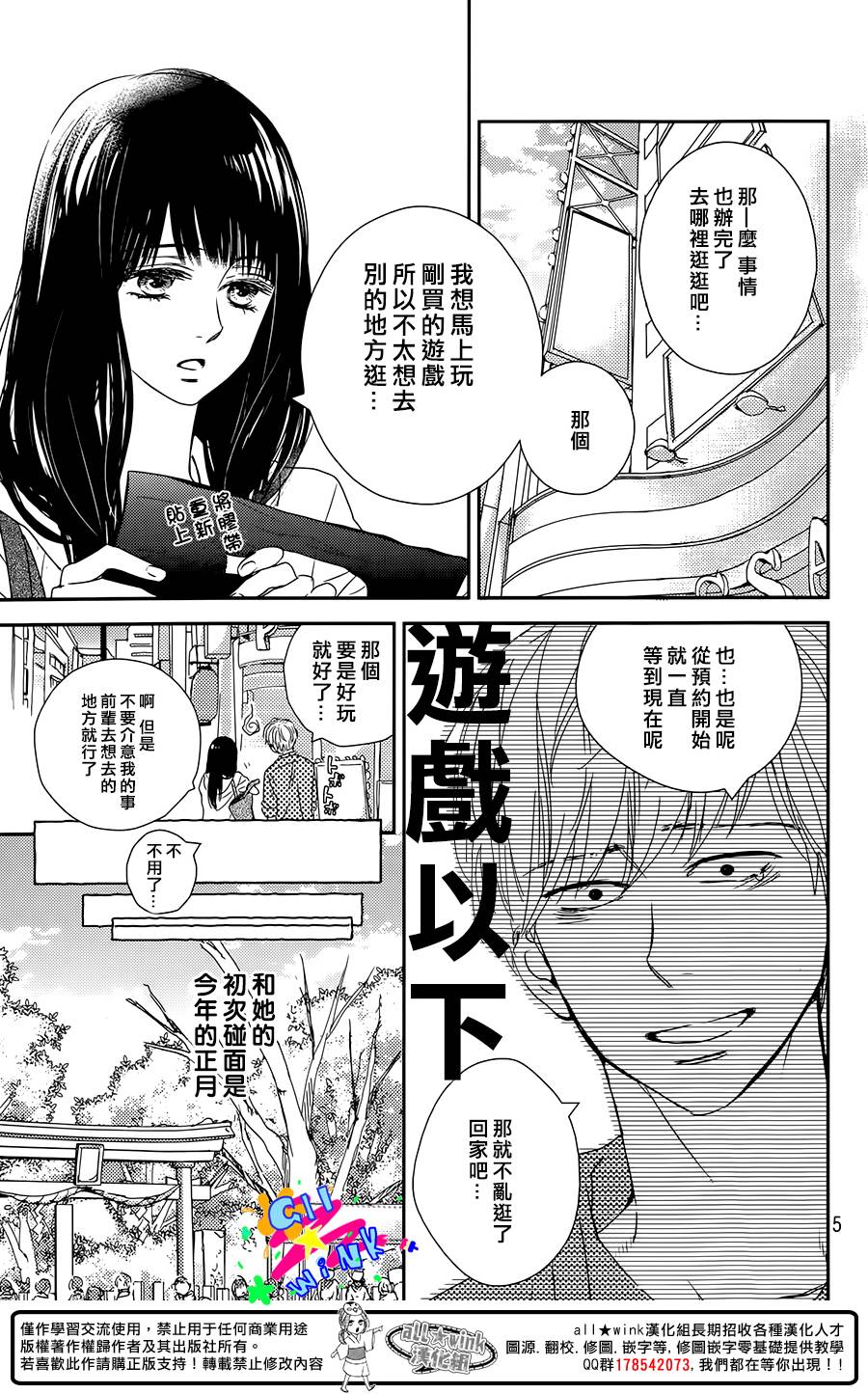 特别订制女友 第1话 第4页